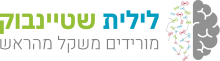 לילית שטיינבוק